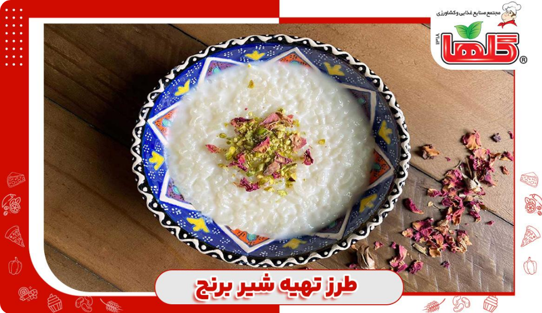 طرز تهیه شیر برنج